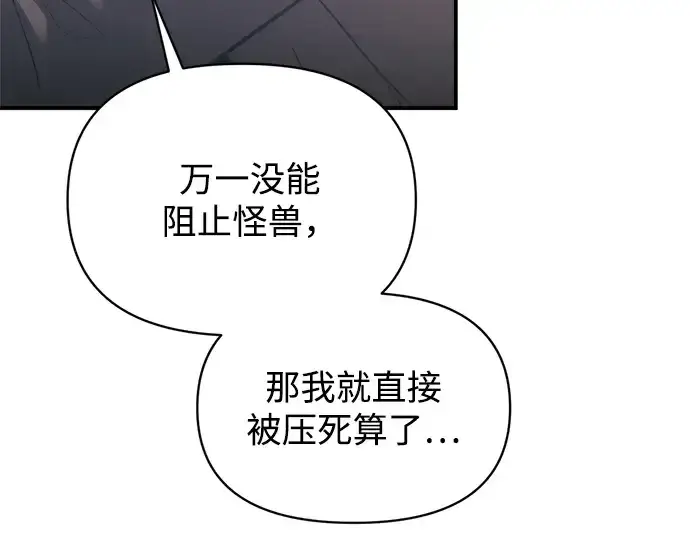 《成为塔防游戏里的暴君》第159话图46