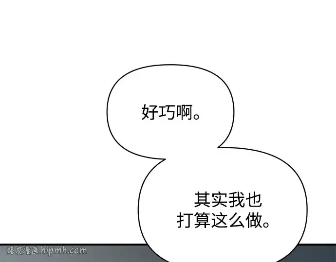 《成为塔防游戏里的暴君》第159话图48