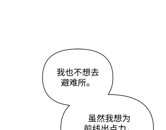 《成为塔防游戏里的暴君》第159话图53