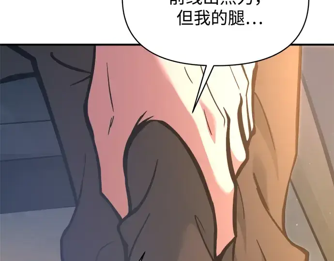 《成为塔防游戏里的暴君》第159话图54