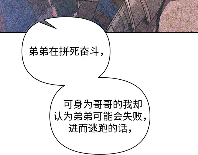 《成为塔防游戏里的暴君》第159话图59