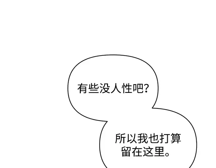 《成为塔防游戏里的暴君》第159话图60