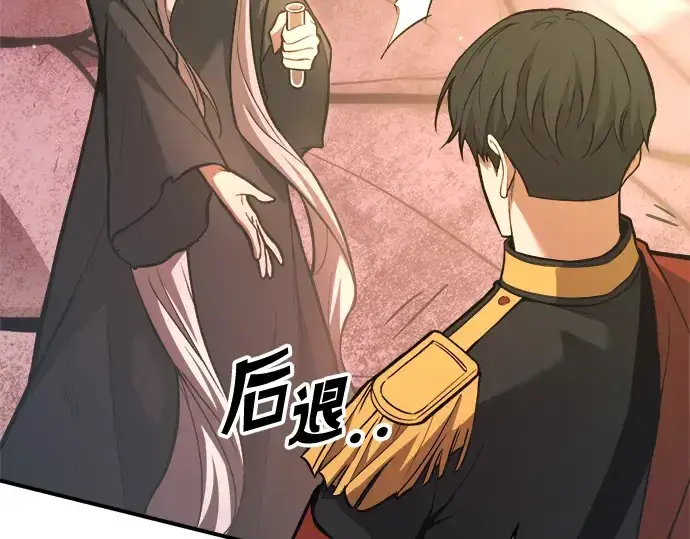 《成为塔防游戏里的暴君》第159话图73