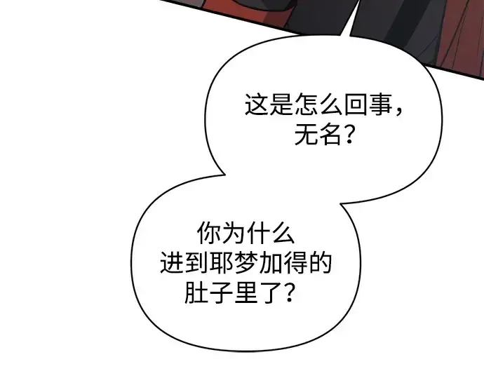 《成为塔防游戏里的暴君》第159话图74