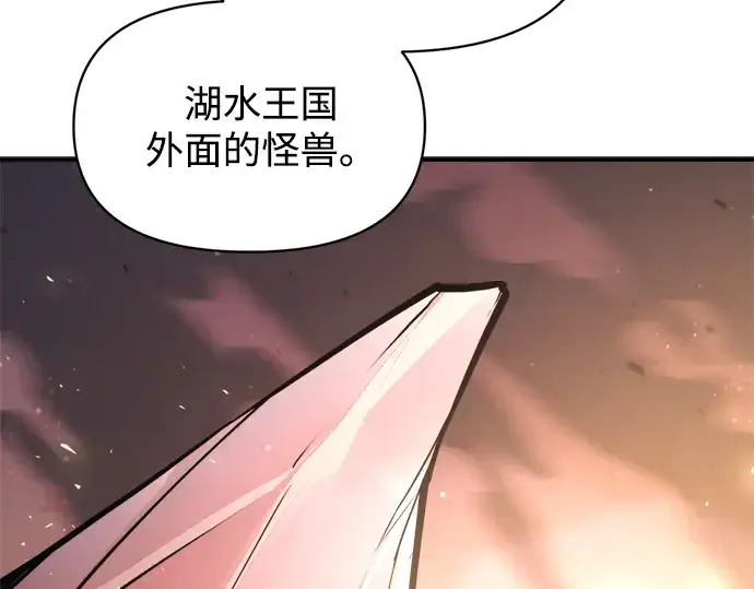 《成为塔防游戏里的暴君》第159话图81