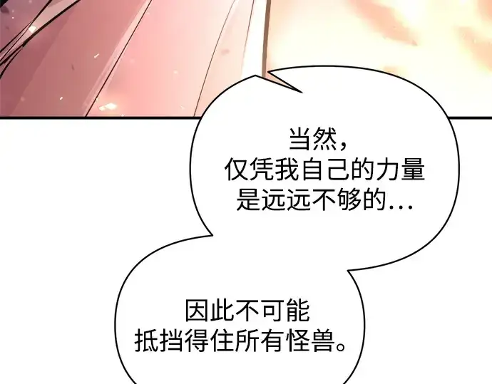 《成为塔防游戏里的暴君》第159话图82