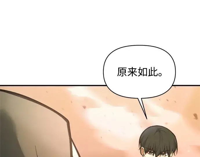 《成为塔防游戏里的暴君》第159话图84