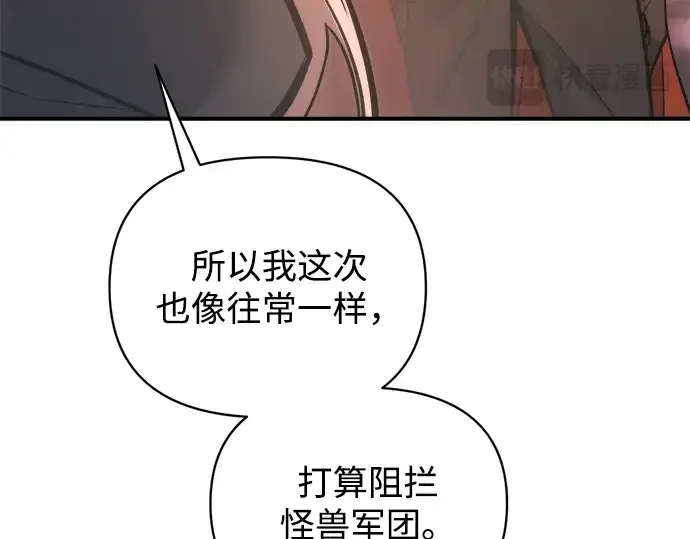 《成为塔防游戏里的暴君》第159话图86
