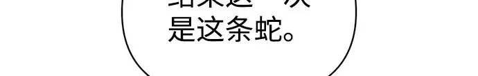 《成为塔防游戏里的暴君》第159话图88