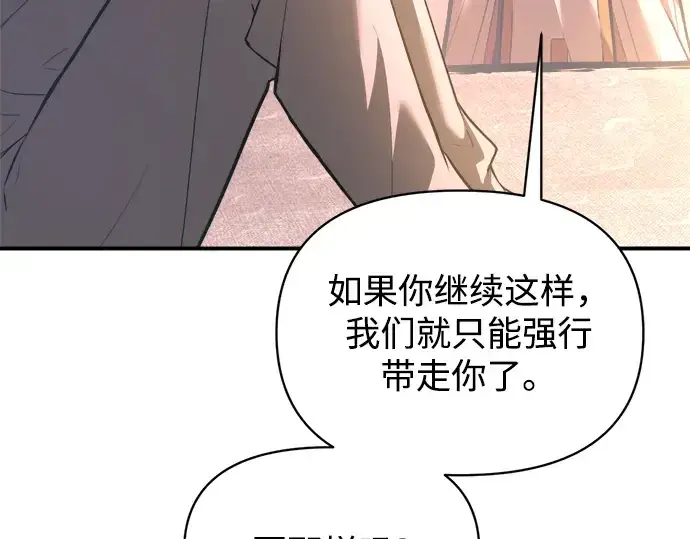 《成为塔防游戏里的暴君》第159话图9