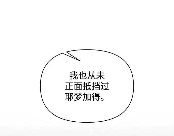 《成为塔防游戏里的暴君》第159话图91