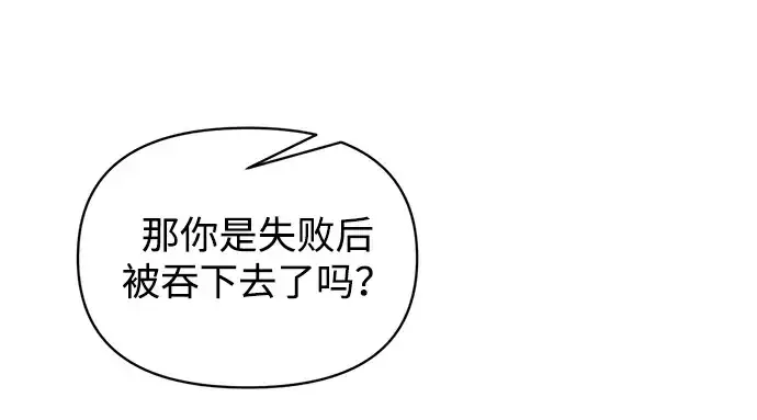 《成为塔防游戏里的暴君》第159话图96