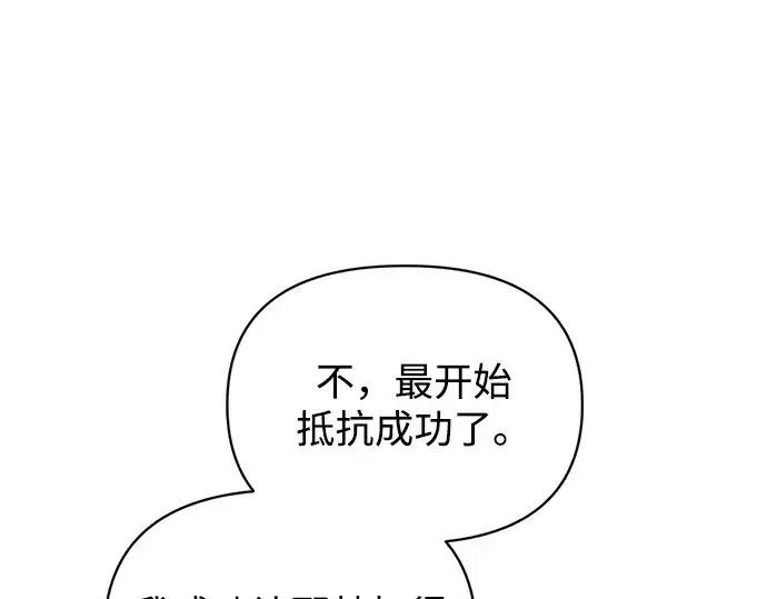 《成为塔防游戏里的暴君》第159话图97