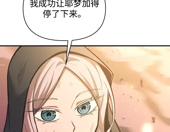 《成为塔防游戏里的暴君》第159话图98