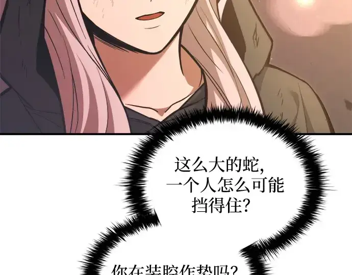 《成为塔防游戏里的暴君》第159话图99