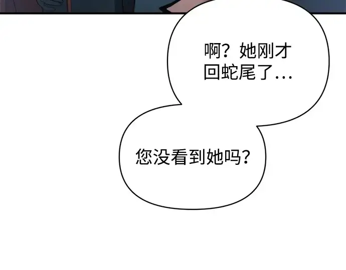 《成为塔防游戏里的暴君》第160话图101