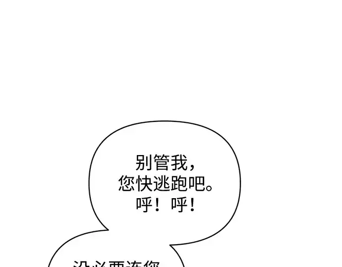 《成为塔防游戏里的暴君》第160话图119