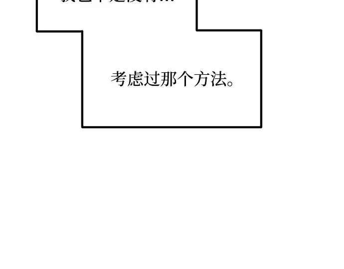 《成为塔防游戏里的暴君》第160话图124