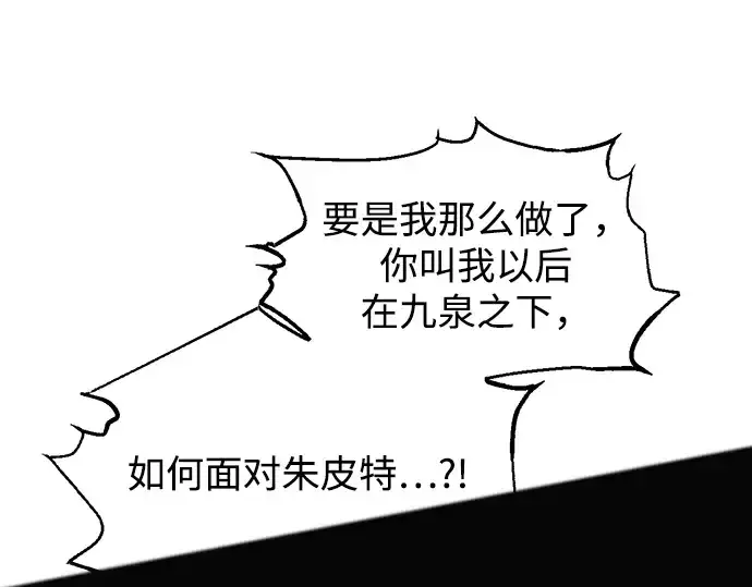 《成为塔防游戏里的暴君》第160话图126