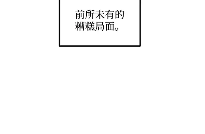 《成为塔防游戏里的暴君》第160话图13