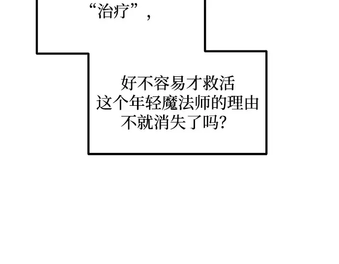 《成为塔防游戏里的暴君》第160话图130
