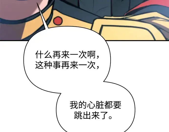 《成为塔防游戏里的暴君》第160话图271