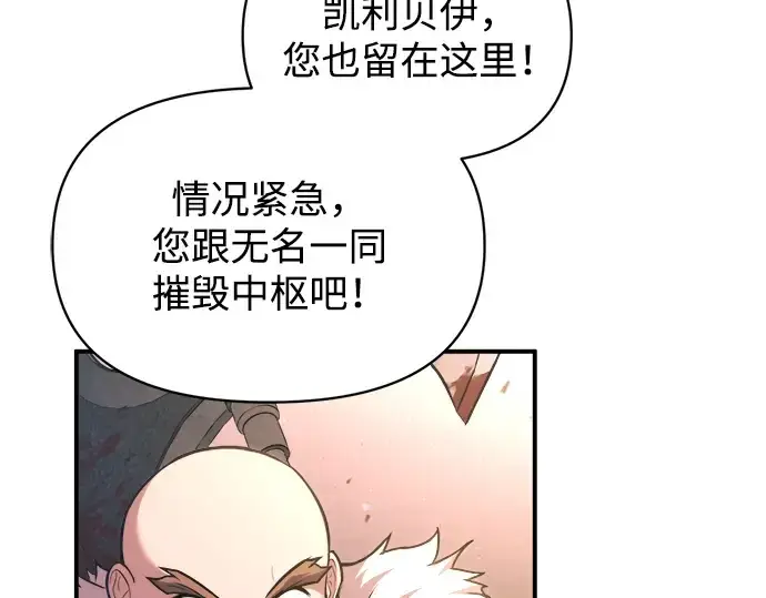 《成为塔防游戏里的暴君》第160话图41