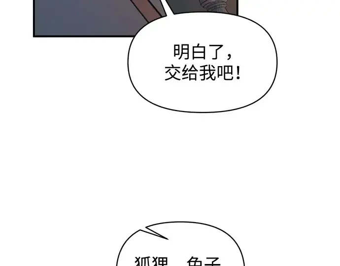 《成为塔防游戏里的暴君》第160话图43