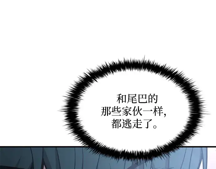 《成为塔防游戏里的暴君》第160话图66