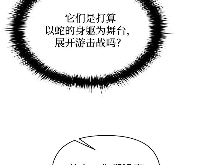 《成为塔防游戏里的暴君》第160话图68