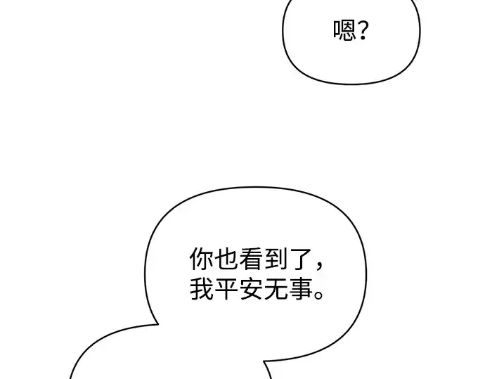 《成为塔防游戏里的暴君》第160话图73