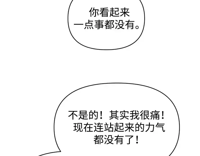 《成为塔防游戏里的暴君》第160话图77
