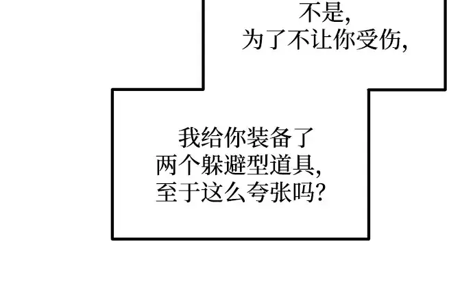 《成为塔防游戏里的暴君》第160话图80