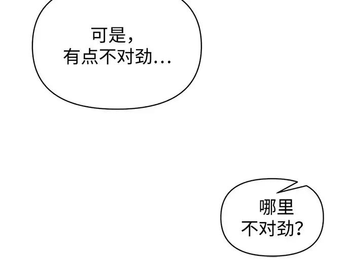 《成为塔防游戏里的暴君》第160话图87