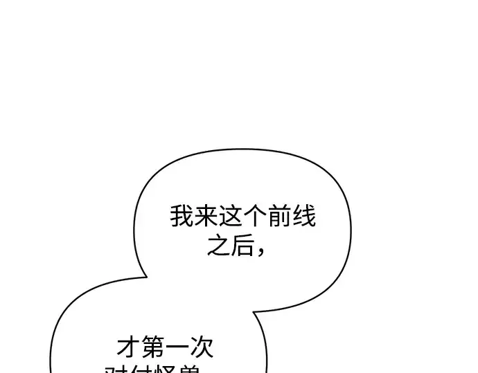 《成为塔防游戏里的暴君》第160话图89