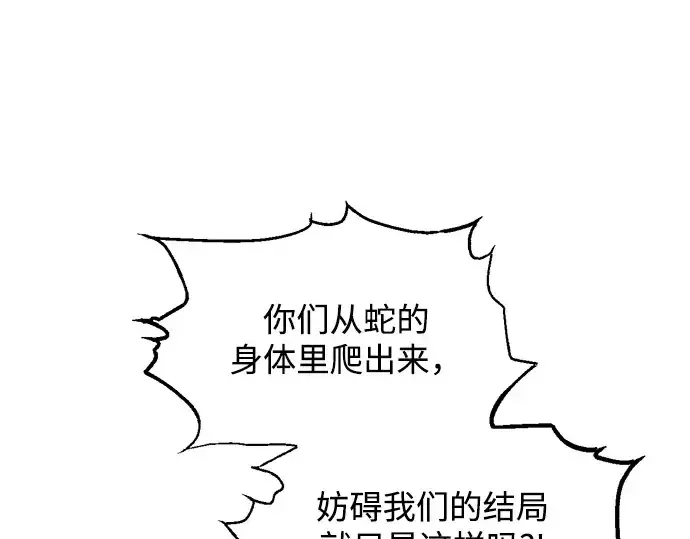 《成为塔防游戏里的暴君》第161话图100