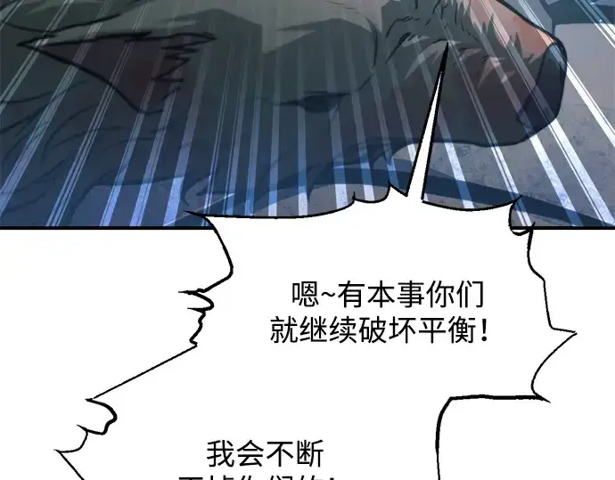 《成为塔防游戏里的暴君》第161话图103