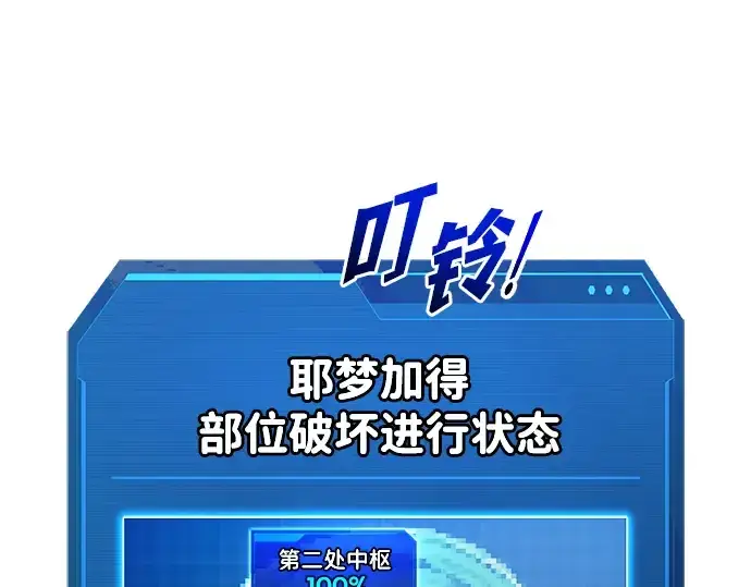 《成为塔防游戏里的暴君》第161话图119