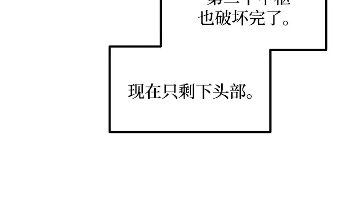 《成为塔防游戏里的暴君》第161话图121