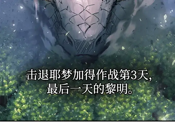 《成为塔防游戏里的暴君》第161话图13