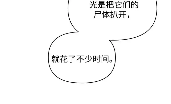 《成为塔防游戏里的暴君》第161话图133