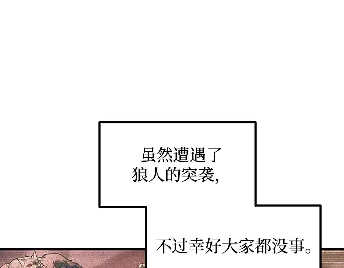 《成为塔防游戏里的暴君》第161话图14