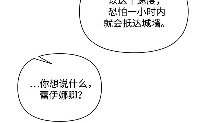 《成为塔防游戏里的暴君》第161话图158