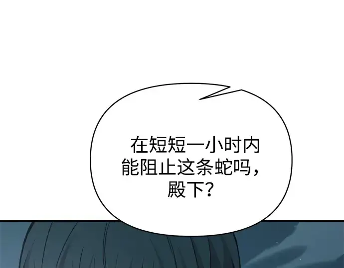 《成为塔防游戏里的暴君》第161话图159