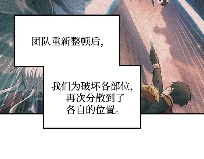 《成为塔防游戏里的暴君》第161话图17