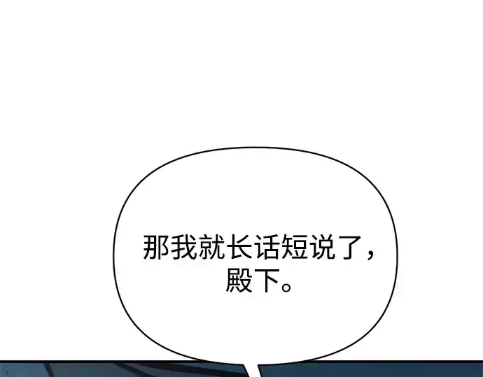 《成为塔防游戏里的暴君》第161话图177