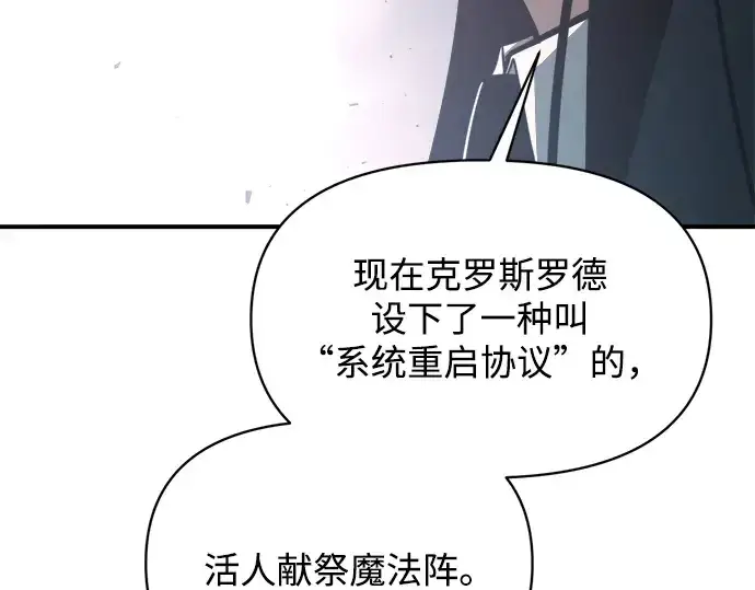 《成为塔防游戏里的暴君》第161话图180