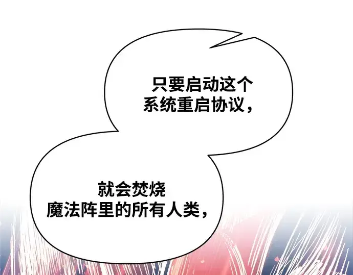 《成为塔防游戏里的暴君》第161话图188