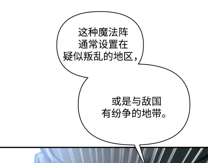 《成为塔防游戏里的暴君》第161话图194