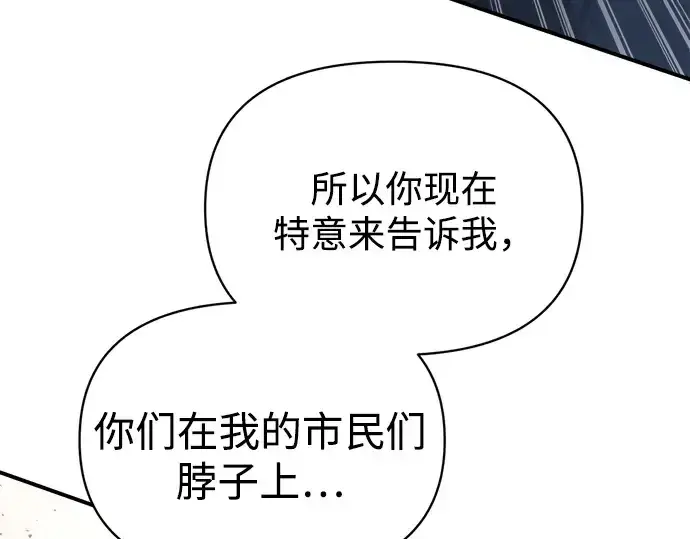 《成为塔防游戏里的暴君》第161话图197
